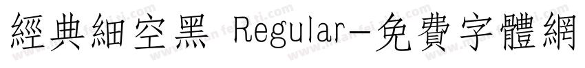经典细空黑 Regular字体转换